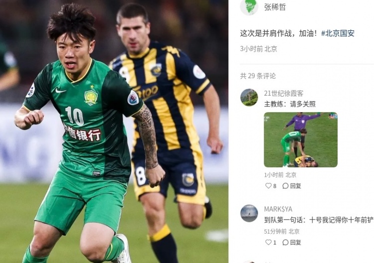 张稀哲社媒晒与国安主帅蒙哥马利昔日对垒照：这次是并肩作战