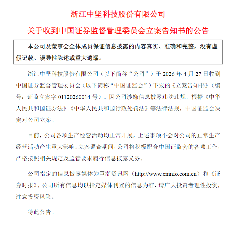 竞彩网-浙江一上市公司，突遭立案调查！股价曾半年暴涨近7倍